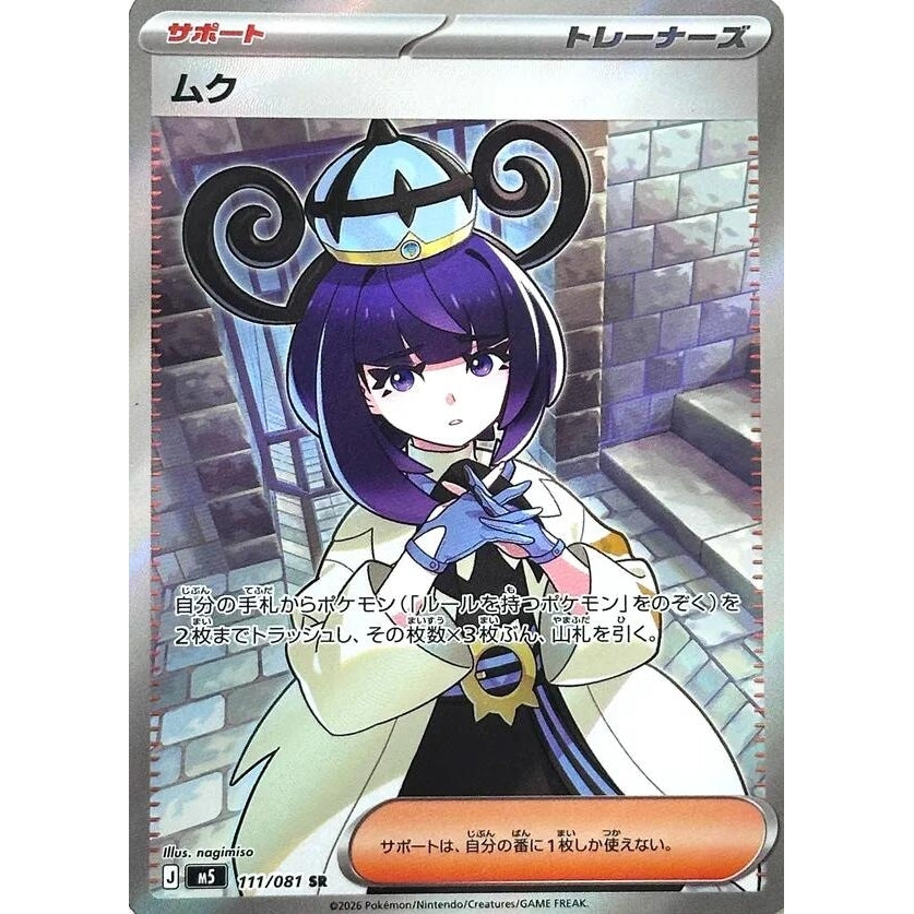 Image for Gwynn (111/081) (M5: Abyss Eye) - Pokemon Japan
