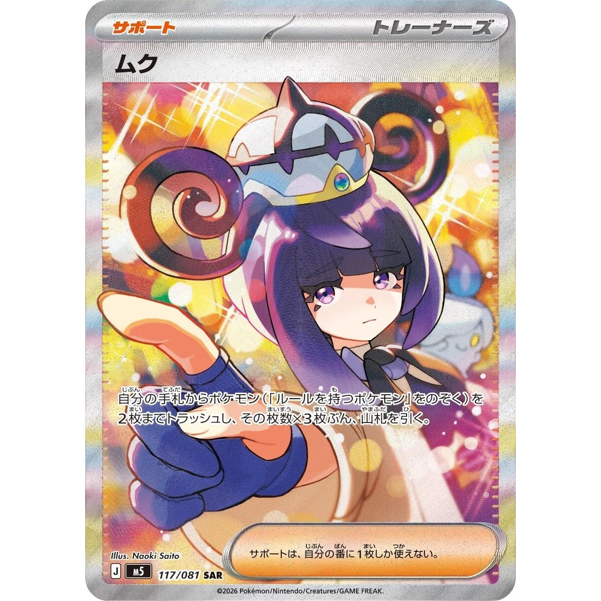 Image for Gwynn (117/081) (M5: Abyss Eye) - Pokemon Japan