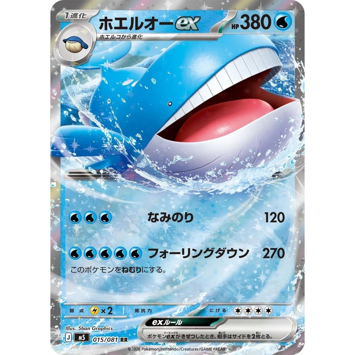 Image for Wailord ex (015/081) (M5: Abyss Eye) - Pokemon Japan