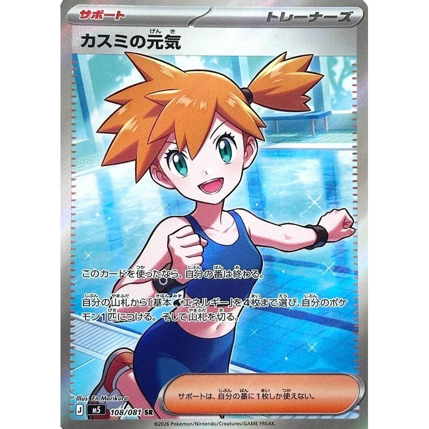 Image for Misty's Spirit (108/081) (M5: Abyss Eye) - Pokemon Japan