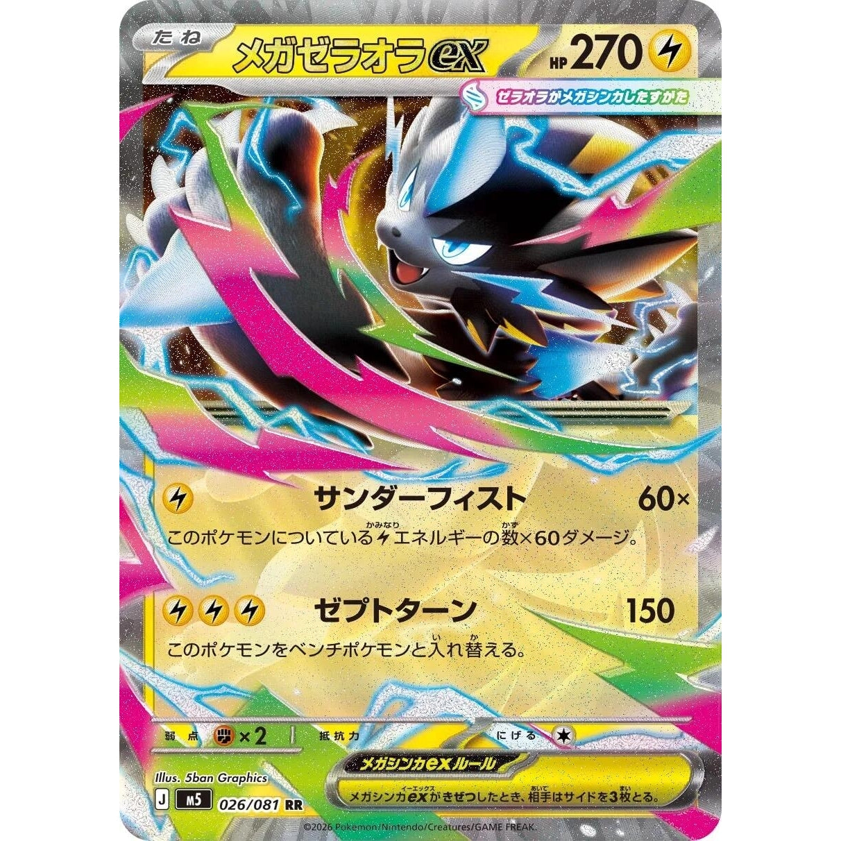 Image for Mega Zeraora ex (026/081) (M5: Abyss Eye) - Pokemon Japan