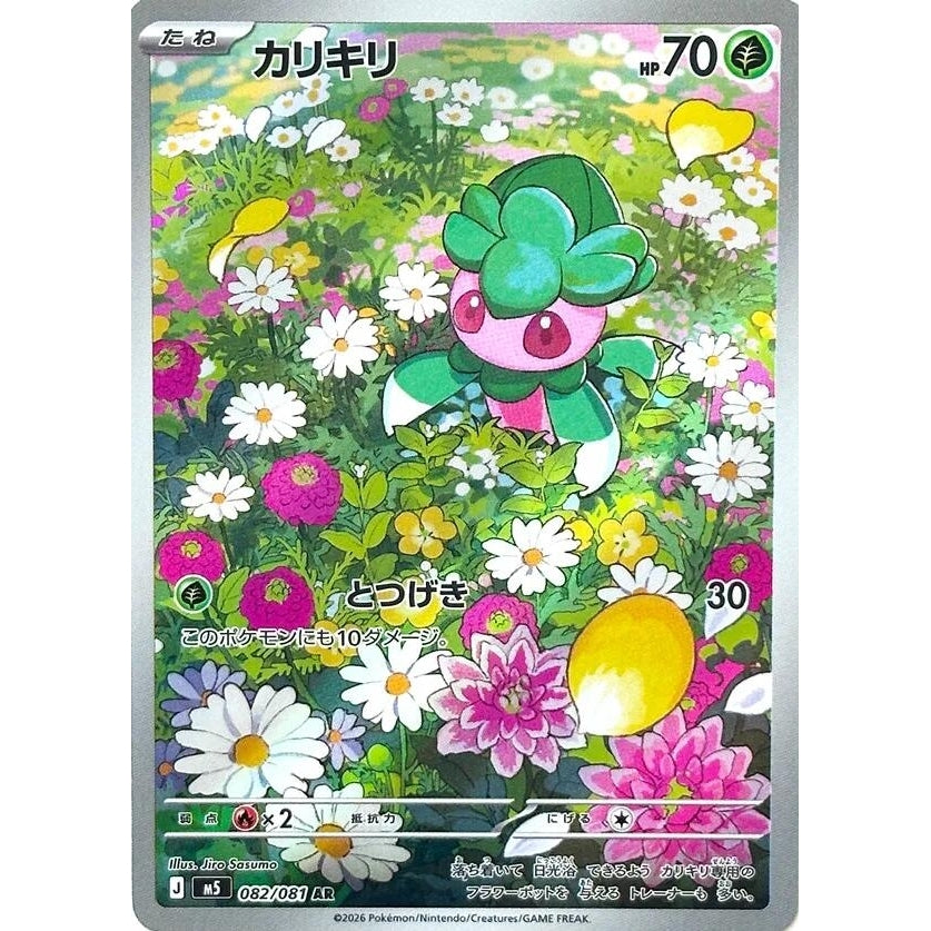 Image for Fomantis (082/081) (M5: Abyss Eye) - Pokemon Japan
