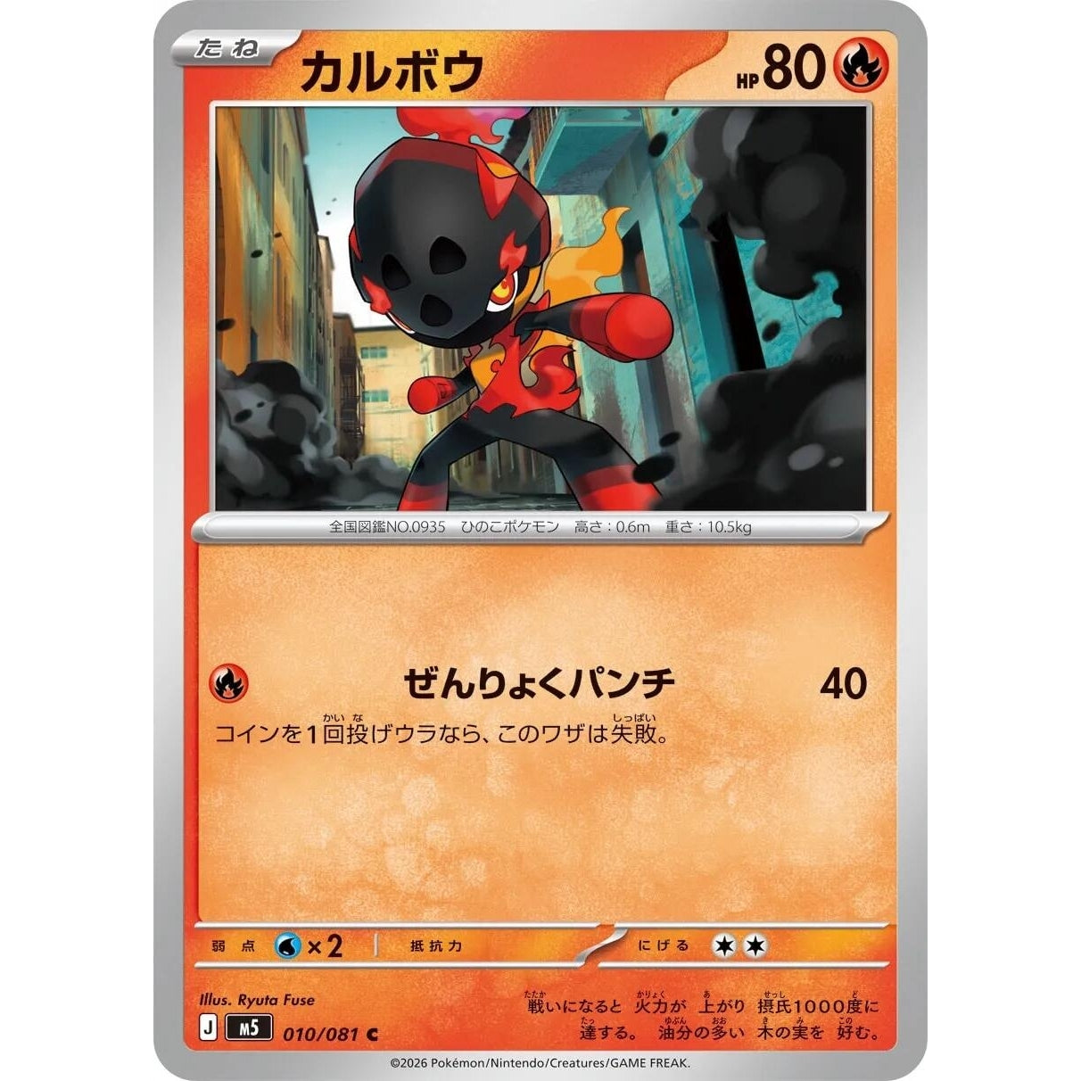 Image for Charcadet (010/081) (M5: Abyss Eye) - Pokemon Japan