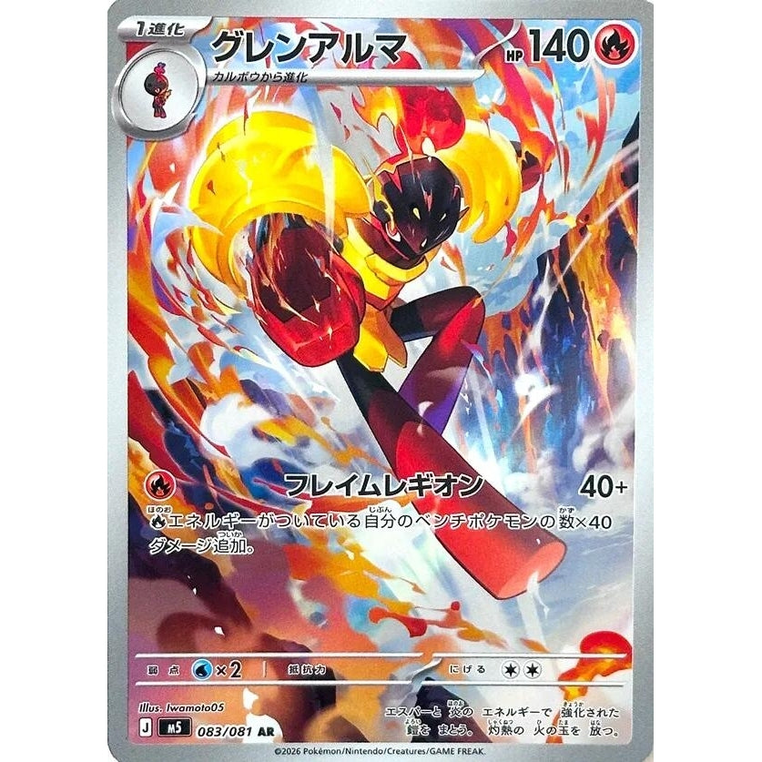 Image for Armarouge (083/081) (M5: Abyss Eye) - Pokemon Japan