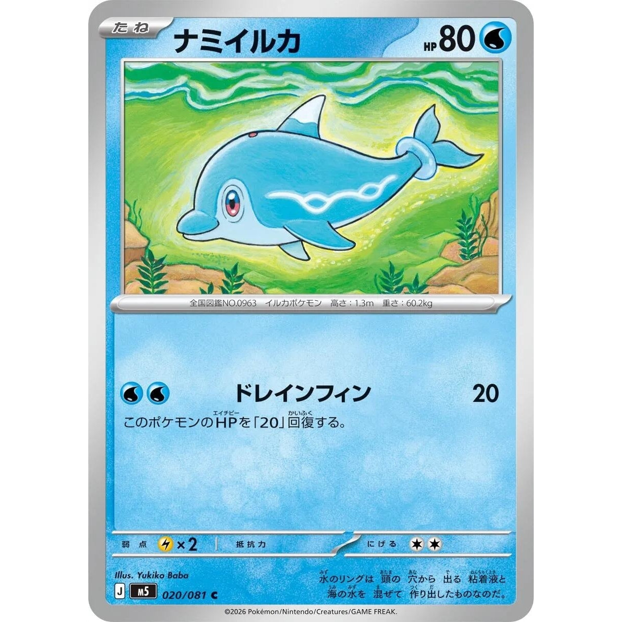Image for Finizen (020/081) (M5: Abyss Eye) - Pokemon Japan
