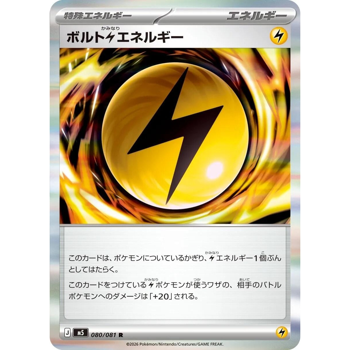 Image for Volt L Energy (080/081) (M5: Abyss Eye) - Pokemon Japan