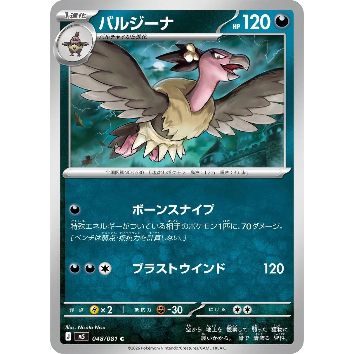 Image for Mandibuzz (048/081) (M5: Abyss Eye) - Pokemon Japan