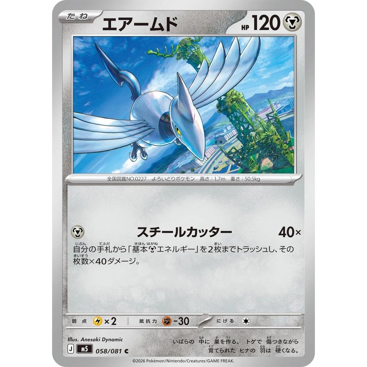 Image for Skarmory (058/081) (M5: Abyss Eye) - Pokemon Japan