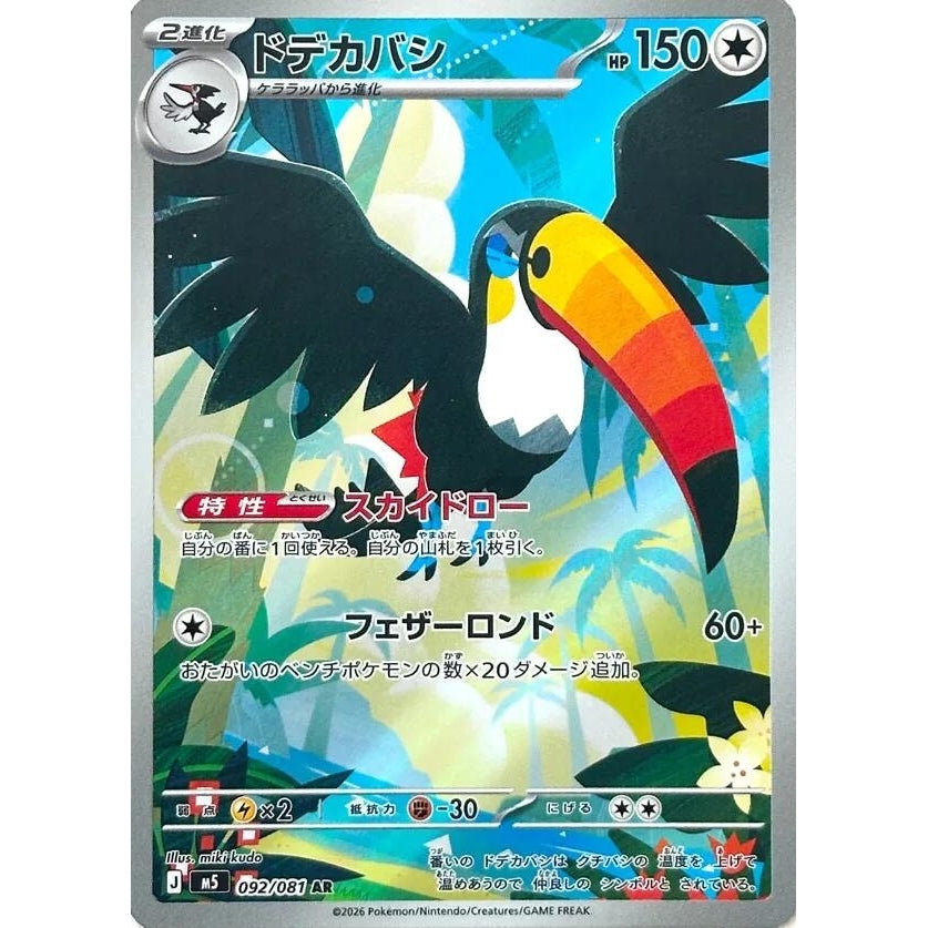 Image for Toucannon (092/081) (M5: Abyss Eye) - Pokemon Japan