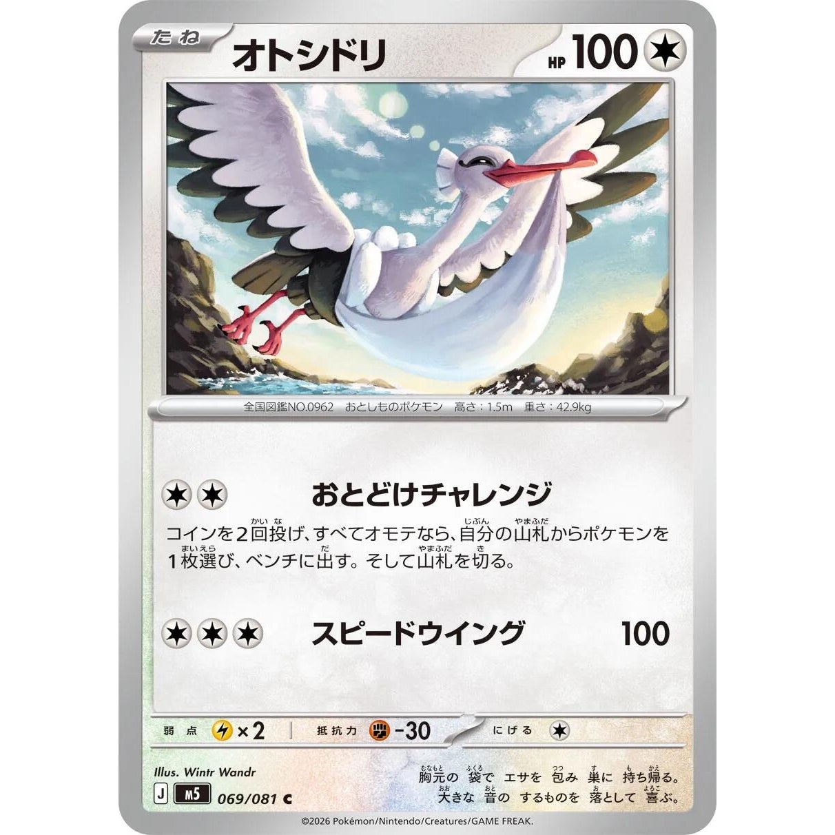 Image for Bombirdier (069/081) (M5: Abyss Eye) - Pokemon Japan