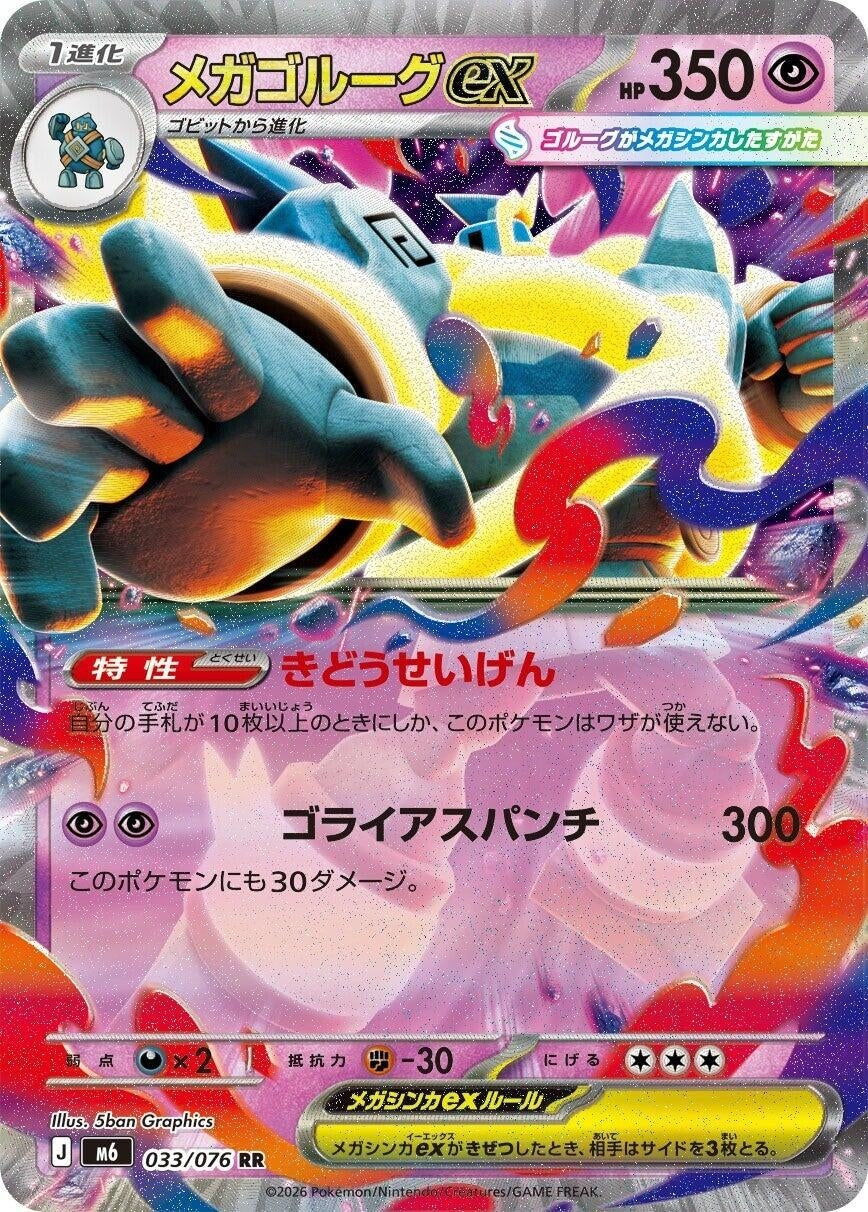 Mega Golurk ex (033/076) (M6: Storm Emeralda) - PokéBox Australia
