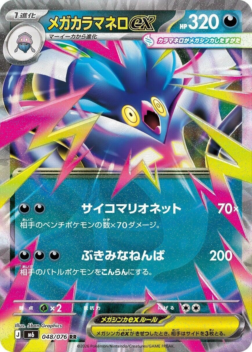 Mega Malamar ex (048/076) (M6: Storm Emeralda)