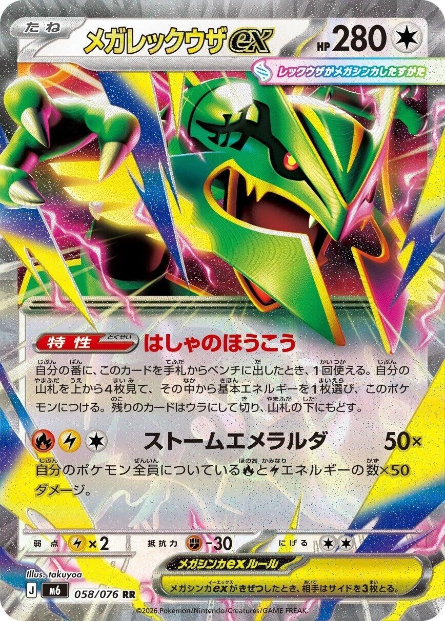 Mega Rayquaza ex (058/076) (M6: Storm Emeralda) - PokéBox Australia
