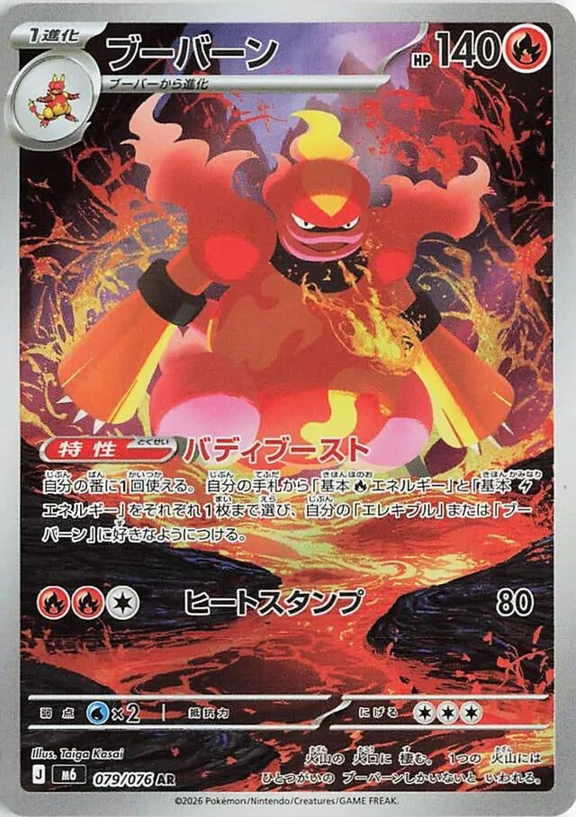 Magmar (079/076) (M6: Storm Emeralda)