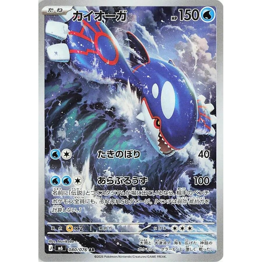Kyogre (080/076) (M6: Storm Emeralda) - PokéBox Australia