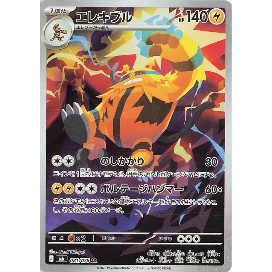 Electivire (081/076) (M6: Storm Emeralda) - PokéBox Australia
