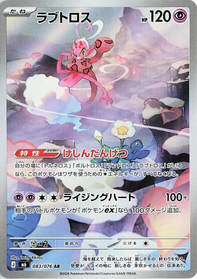 Enamorus (083/076) (M6: Storm Emeralda)
