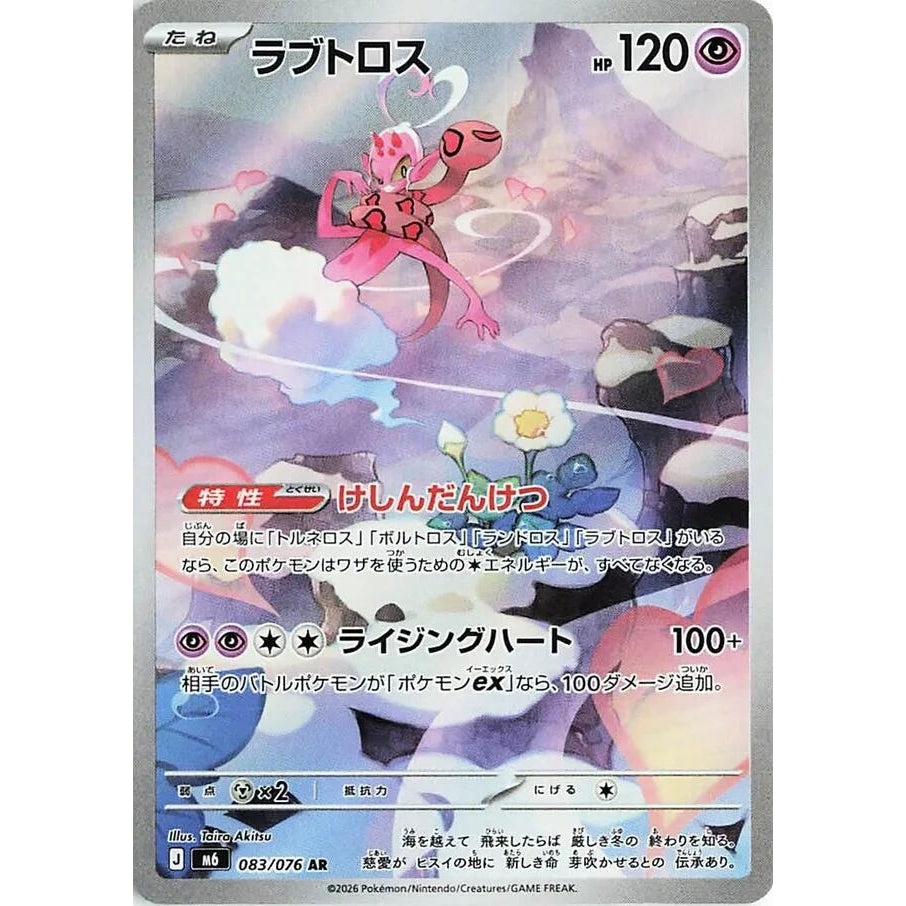 Enamorus (083/076) (M6: Storm Emeralda) - PokéBox Australia