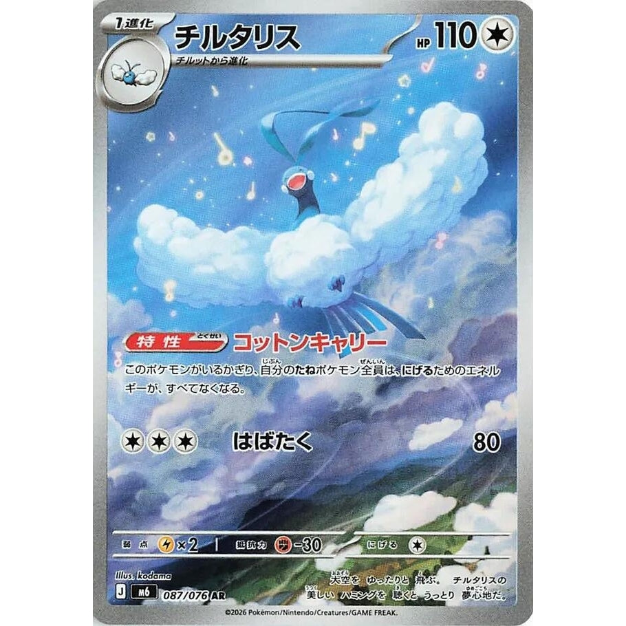 Altaria (087/076) (M6: Storm Emeralda) - PokéBox Australia