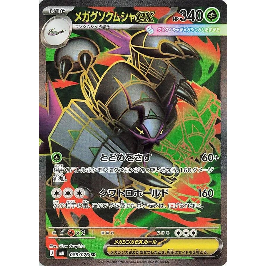 Mega Golisopod ex (089/076) (M6: Storm Emeralda) - PokéBox Australia