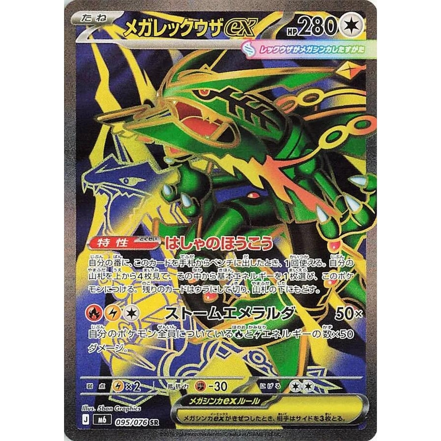 Mega Rayquaza ex (095/076) (M6: Storm Emeralda) - PokéBox Australia