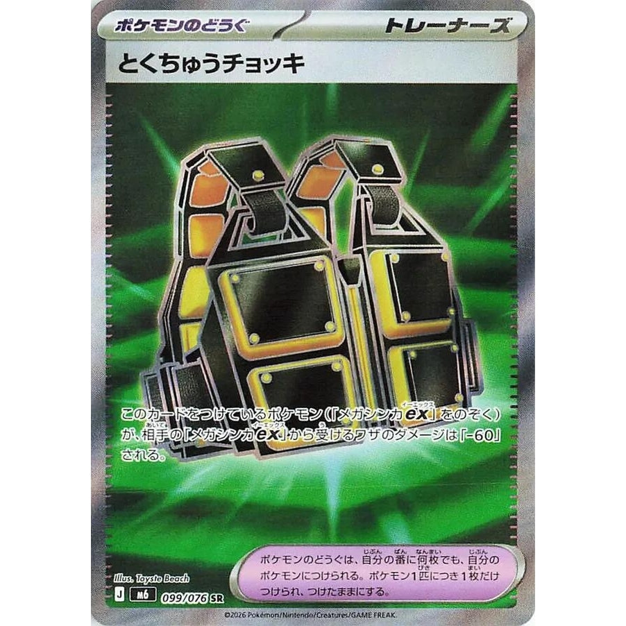 Custom Vest (099/076) (M6: Storm Emeralda) - PokéBox Australia
