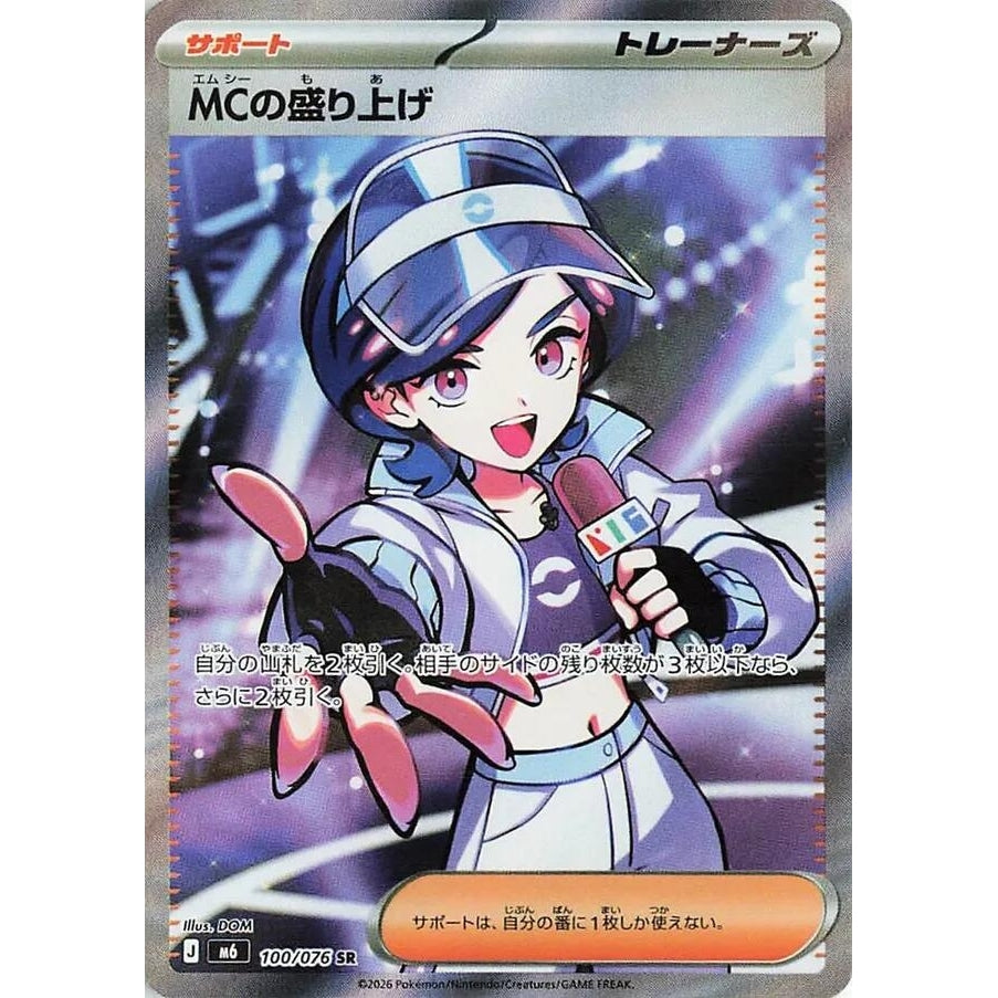 Emcee's Hype (100/076) (M6: Storm Emeralda) - PokéBox Australia