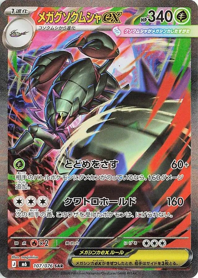Mega Golisopod ex (107/076) (M6: Storm Emeralda)