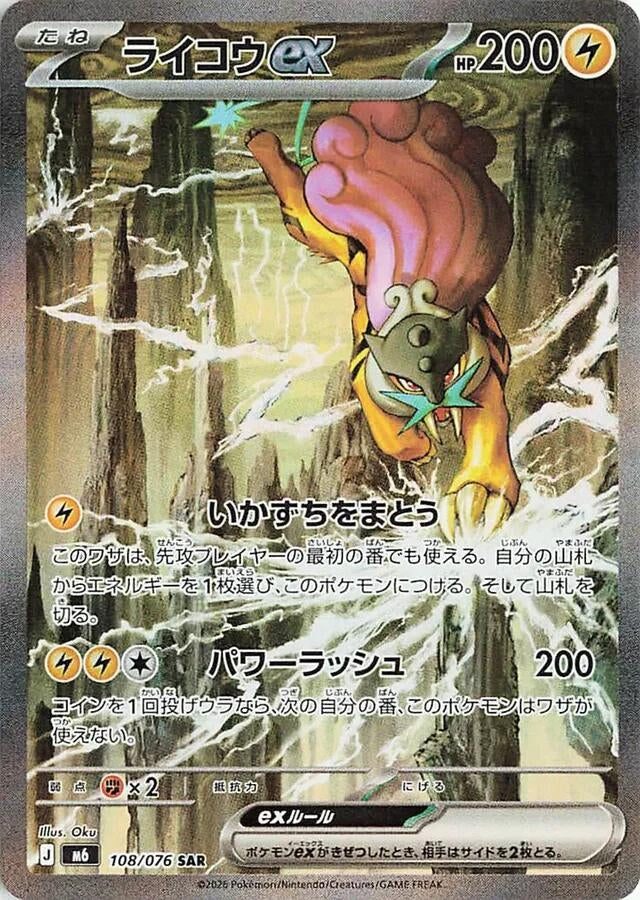 Raikou ex (108/076) (M6: Storm Emeralda) - PokéBox Australia
