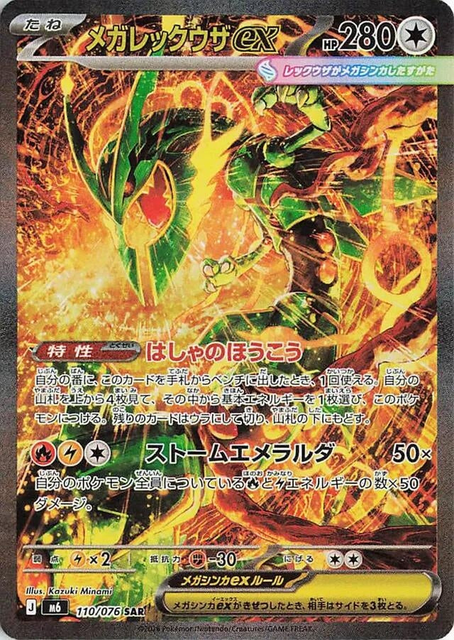 Mega Rayquaza ex (110/076) (M6: Storm Emeralda)
