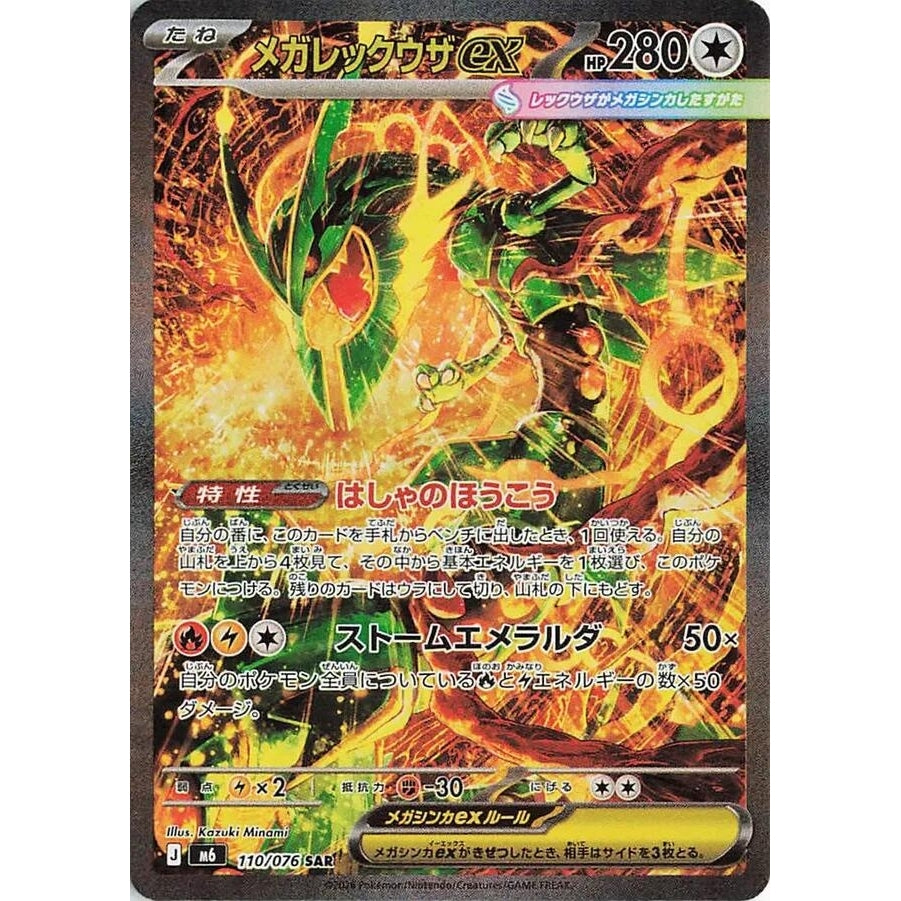Mega Rayquaza ex (110/076) (M6: Storm Emeralda) - PokéBox Australia
