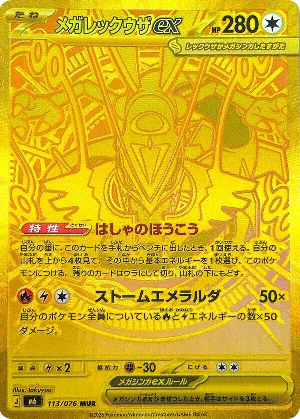Mega Rayquaza ex (113/076) (M6: Storm Emeralda) - PokéBox Australia