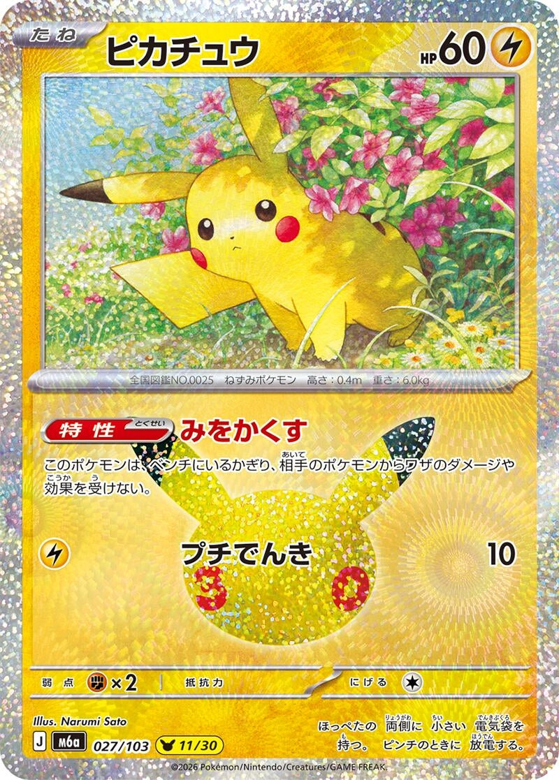 Pikachu (027/103) (M6a: MEGA Expansion 30th Celebration)
