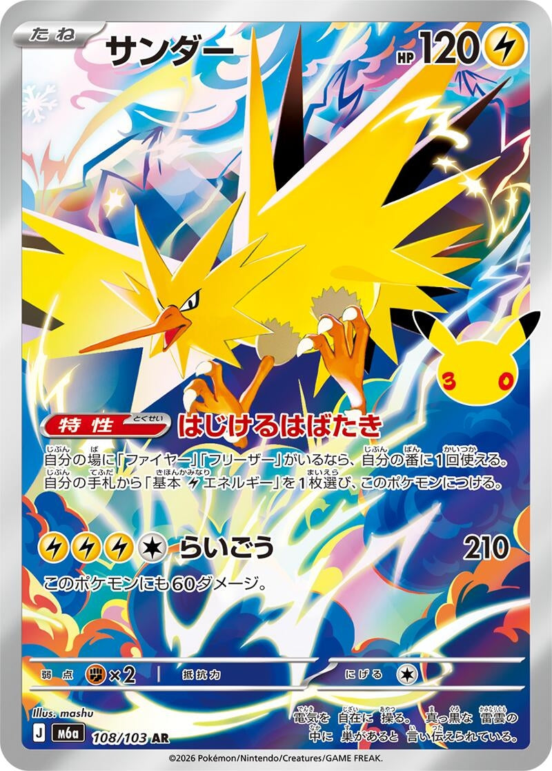 Zapdos (108/103) (M6a: MEGA Expansion 30th Celebration)