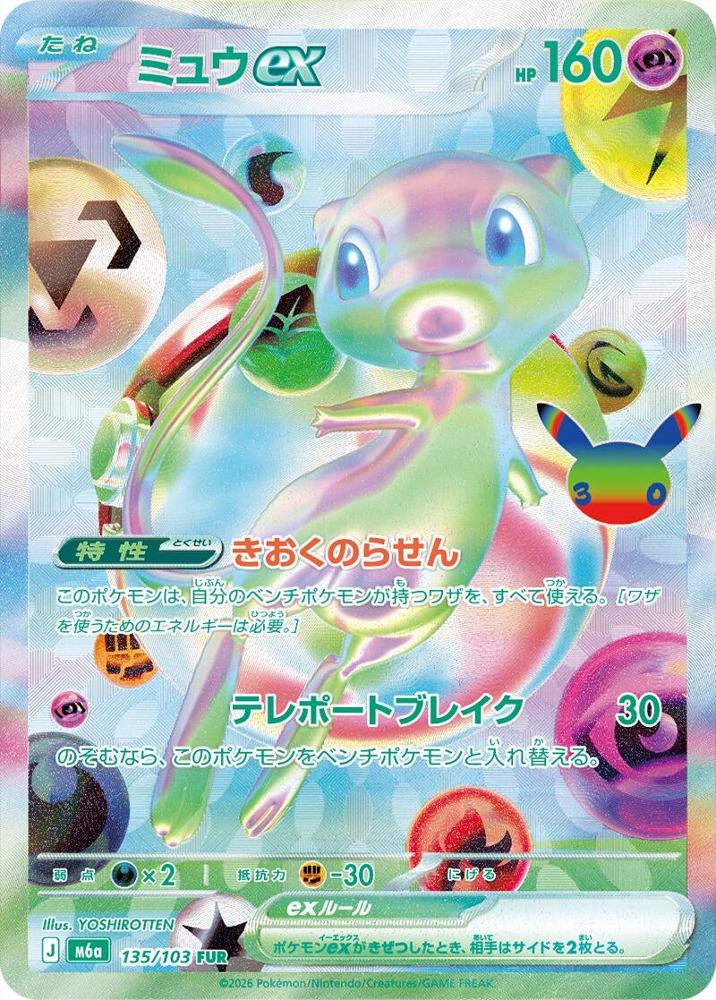 Mew ex (135/103) (M6a: MEGA Expansion 30th Celebration) - PokéBox Australia