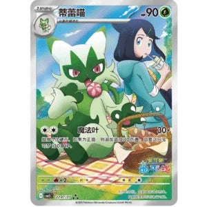 Pokemon TCG: Gem Vol.5 Booster Box (S-Chinese) - PokéBox Australia