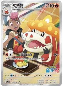 Pokemon TCG: Gem Vol.5 Booster Box (S-Chinese) - PokéBox Australia