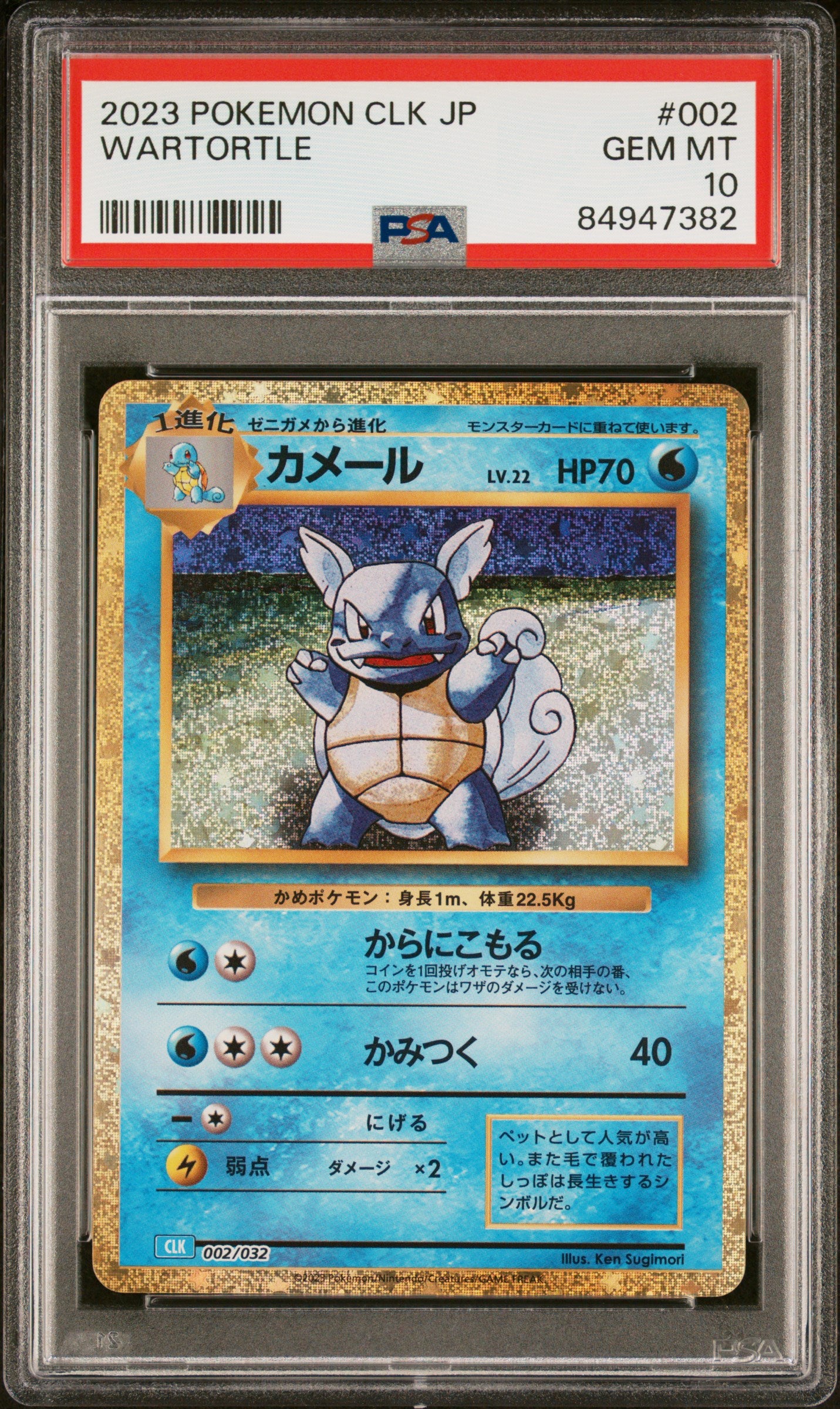 PSA GEM MT 10 - 2023 POKEMON JAPANESE CLK-TRADING CARD GAME CLASSIC BLASTOISE & SUICUNE ex DECK #002 WARTORTLE - PokéBox Australia