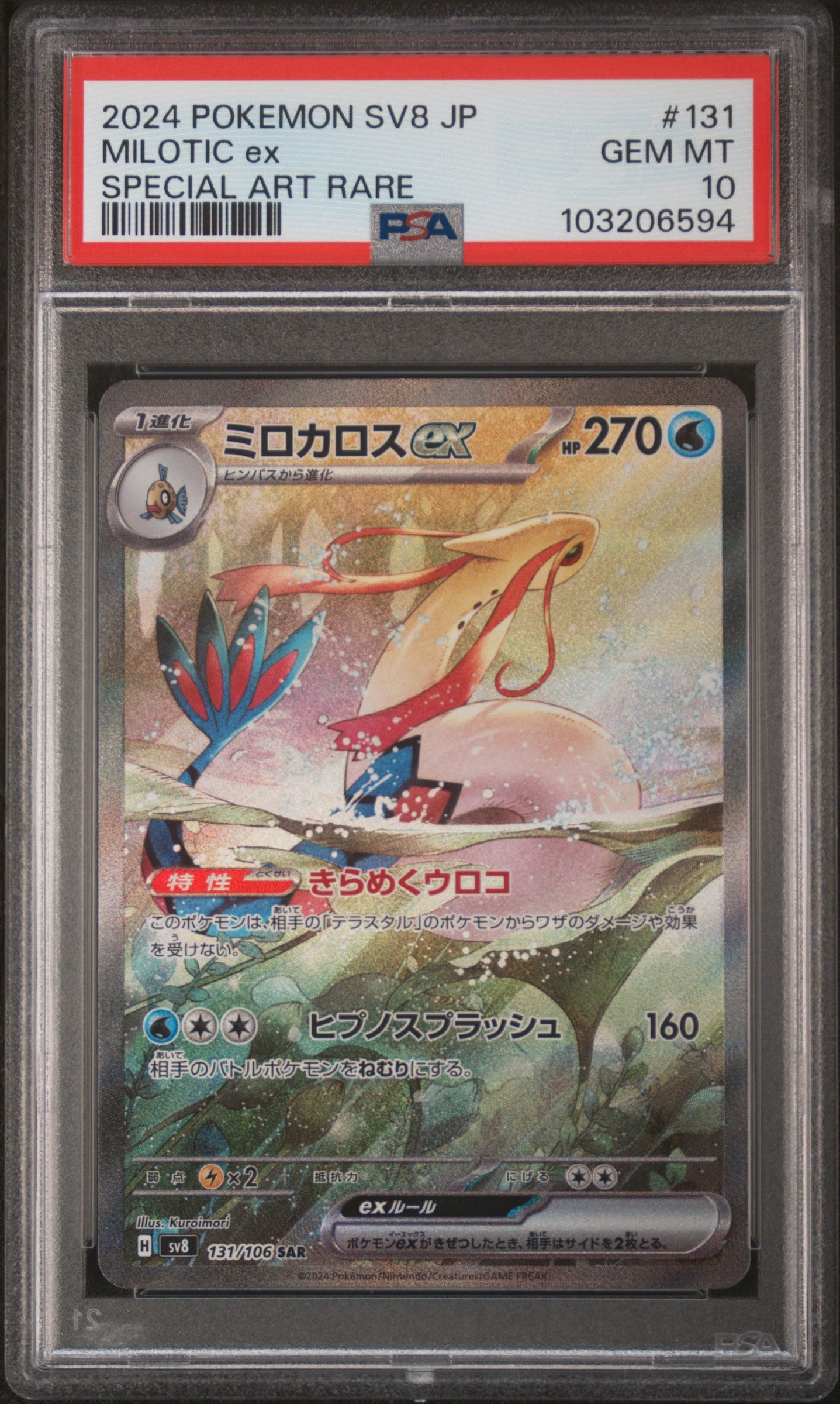 PSA GEM MT 10 - 2024 POKEMON JAPANESE SV8-SUPER ELECTRIC BREAKER #131 MILOTIC ex SPECIAL ART RARE - PokéBox Australia