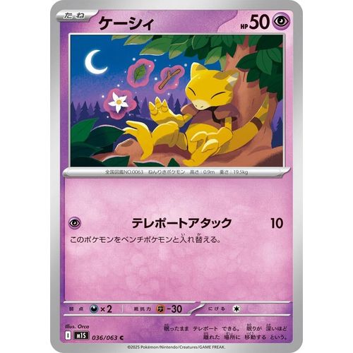 Abra (036/063) (m1S: Mega Symphonia) - PokéBox Australia