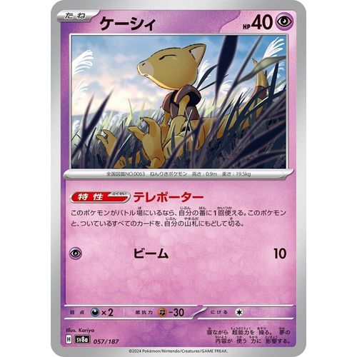 Abra (057/187) (SV8a: Terastal Fest ex) - PokéBox Australia