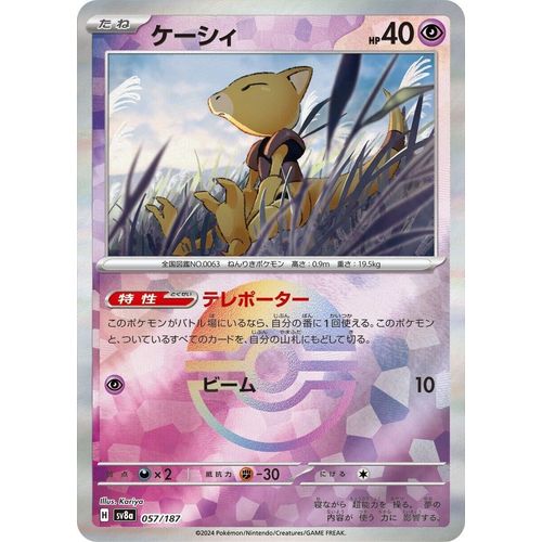 Abra (Mirror Foil) (057/187) (SV8a: Terastal Fest ex) - PokéBox Australia