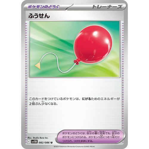 Air Balloon (082/086) (SV11B: Black Bolt) - PokéBox Australia