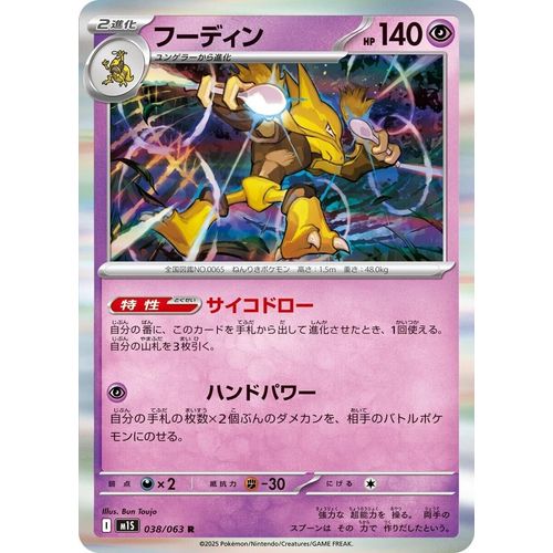Alakazam (038/063) (m1S: Mega Symphonia) - PokéBox Australia