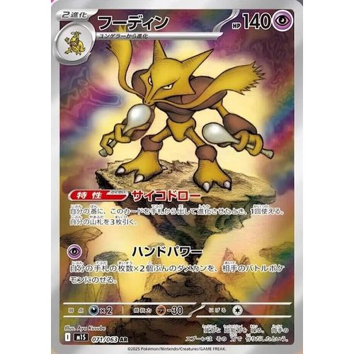 Alakazam (071/063) (m1S: Mega Symphonia) - PokéBox Australia