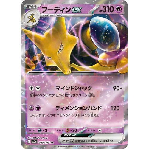 Alakazam ex (065/165) (SV2a: Pokemon Card 151) - PokéBox Australia