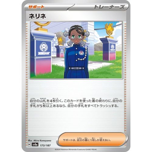 Amarys (173/187) (SV8a: Terastal Fest ex) - PokéBox Australia