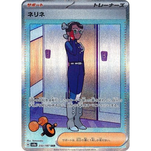 Amarys (232/187) (SV8a: Terastal Fest ex) - PokéBox Australia