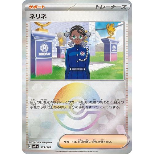 Amarys (Mirror Foil) (173/187) (SV8a: Terastal Fest ex) - PokéBox Australia