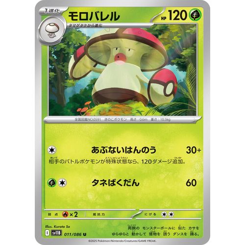 Amoonguss (011/086) (SV11B: Black Bolt) - PokéBox Australia
